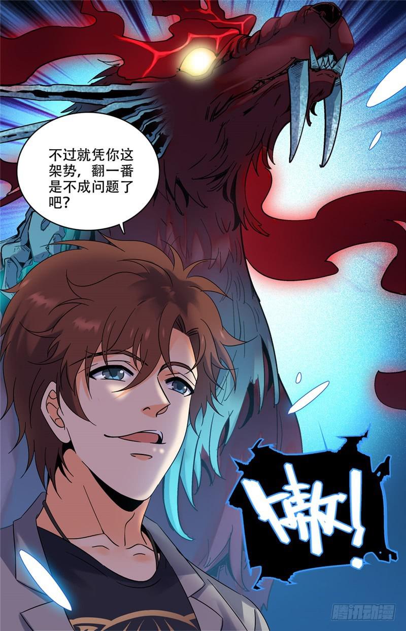 144 苏醒，幽狼兽！9