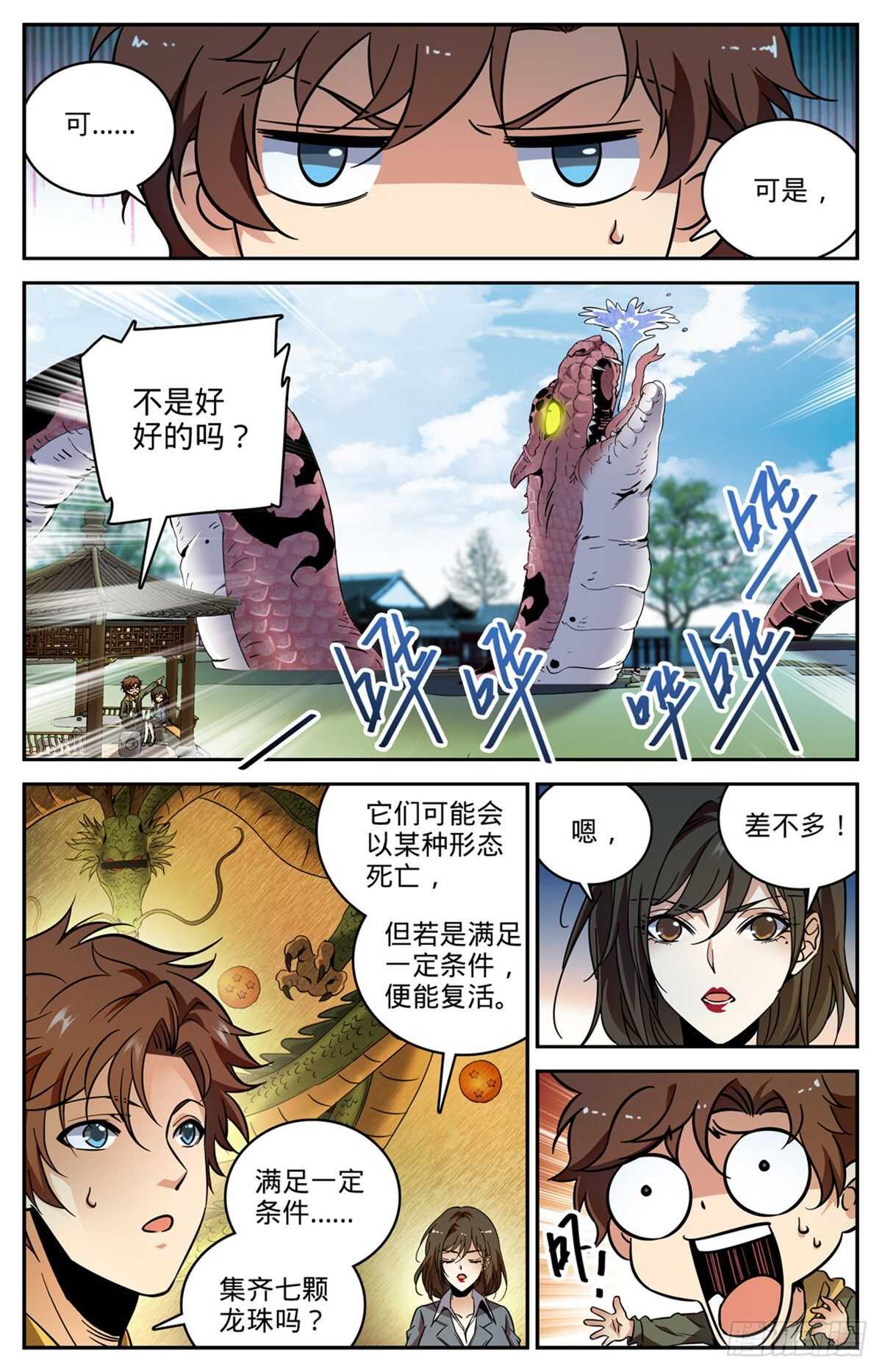534 图腾传说6