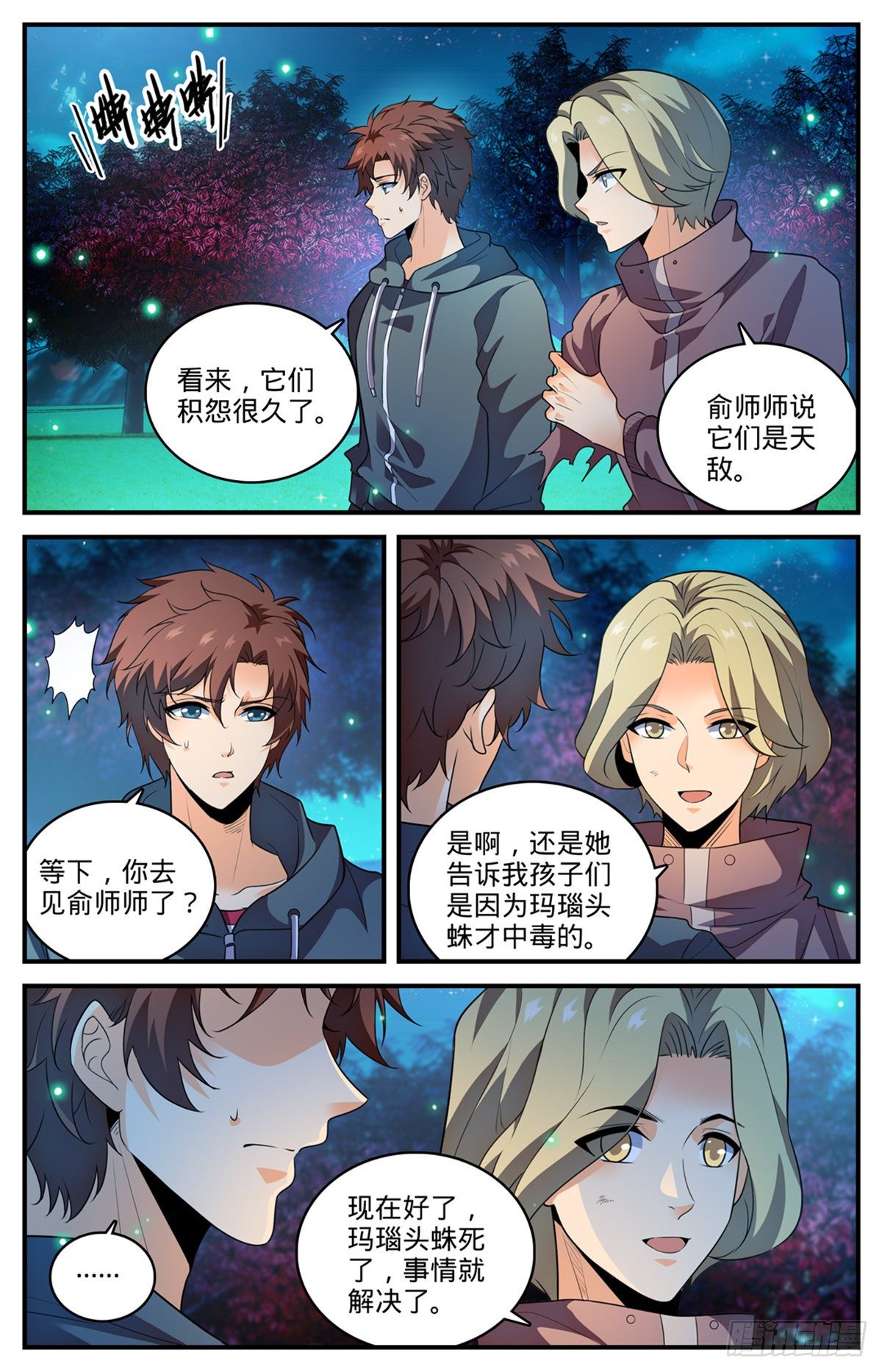 796 玛瑙头蛛7