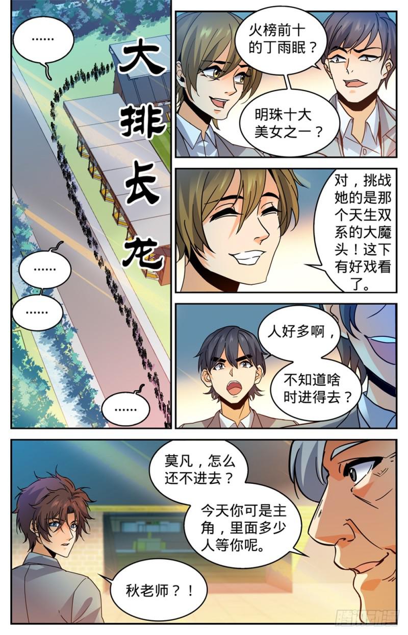 348 莫凡VS丁雨眠3
