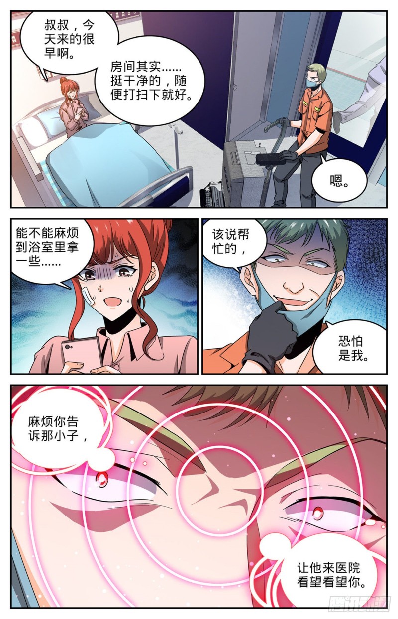 639 摄魂陷阱！4