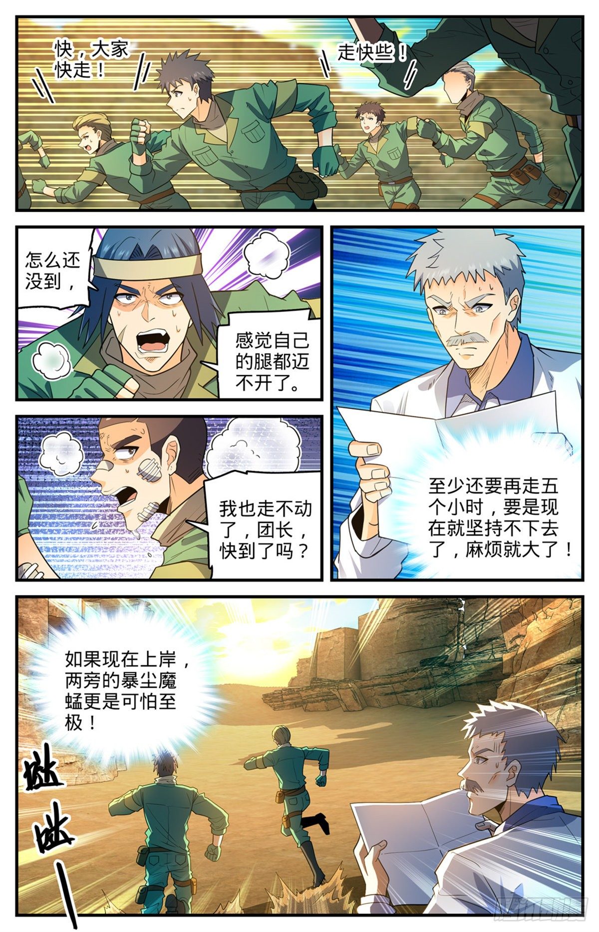 第772话 食人沙9