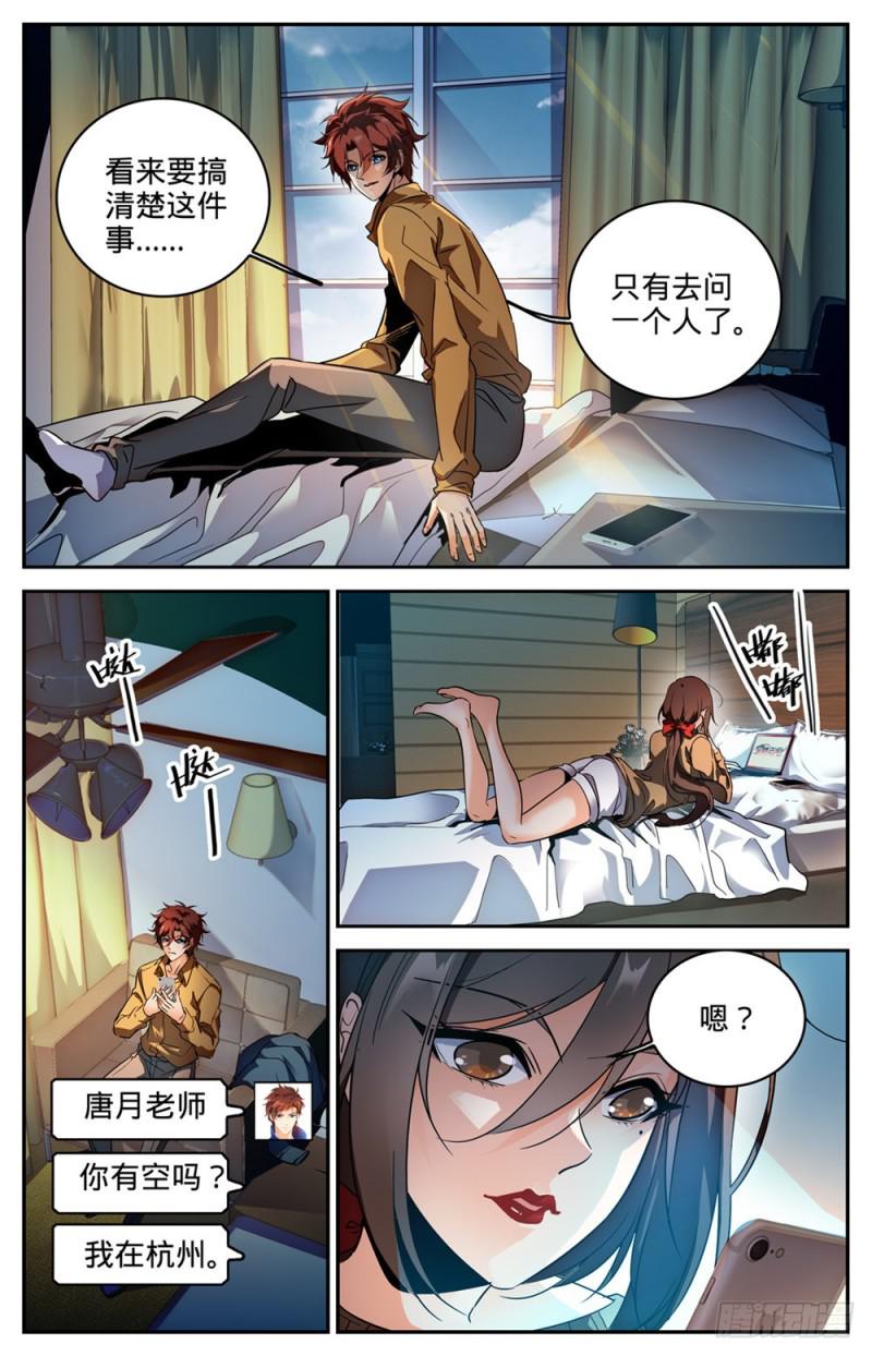 265 唐月的秘密6