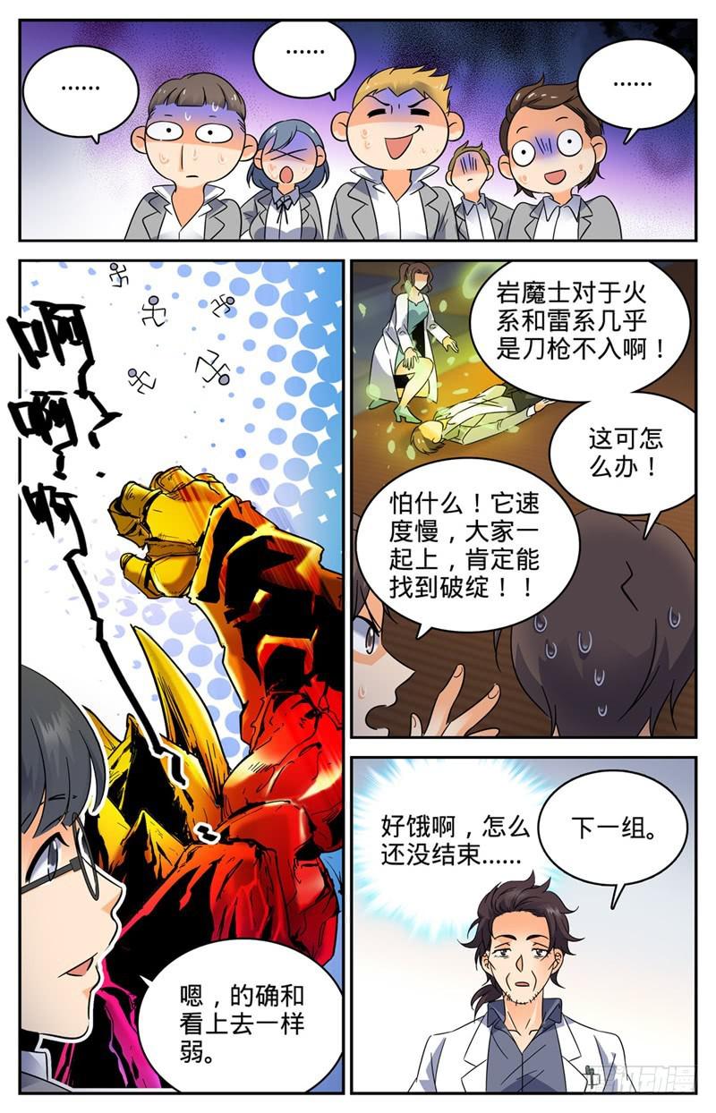 140 岩魔士！5