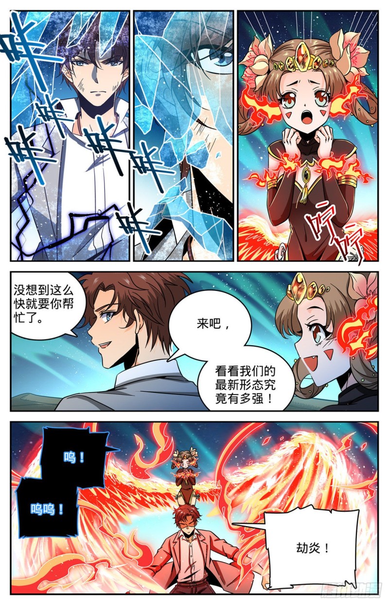 640 新劫炎，附体！6