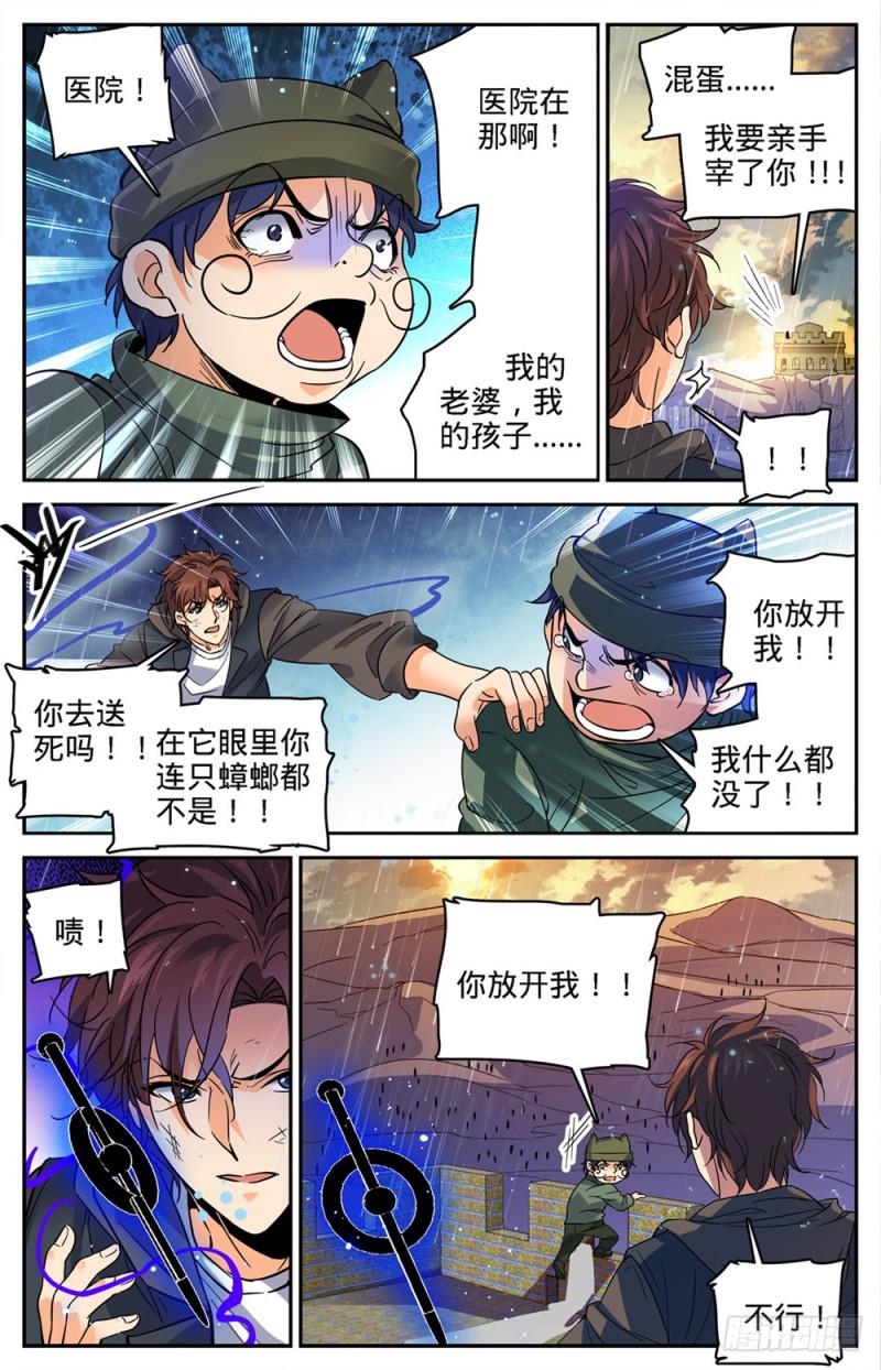 405 亡城,紫色警戒!4