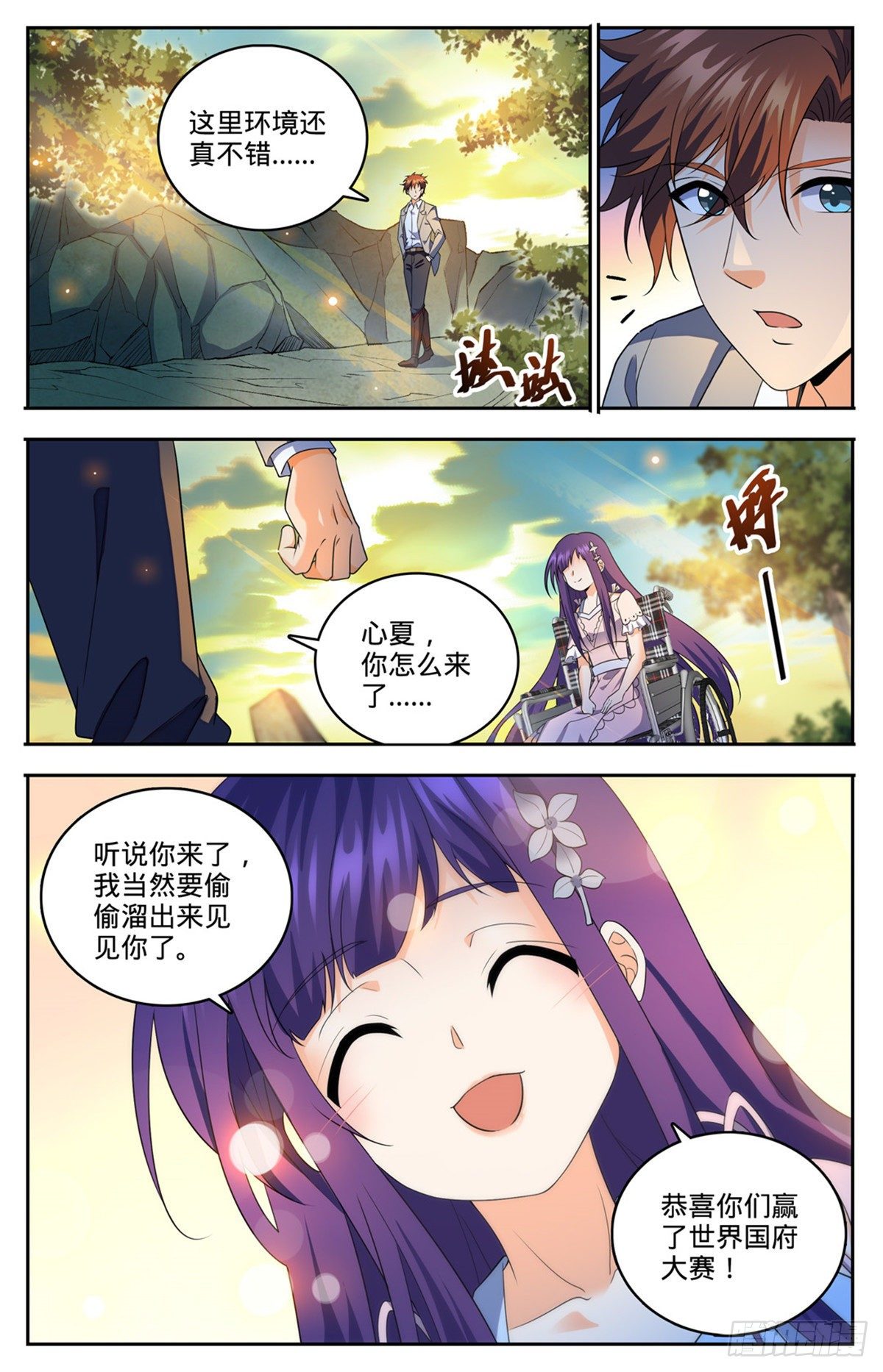 745 心夏是撒朗？2