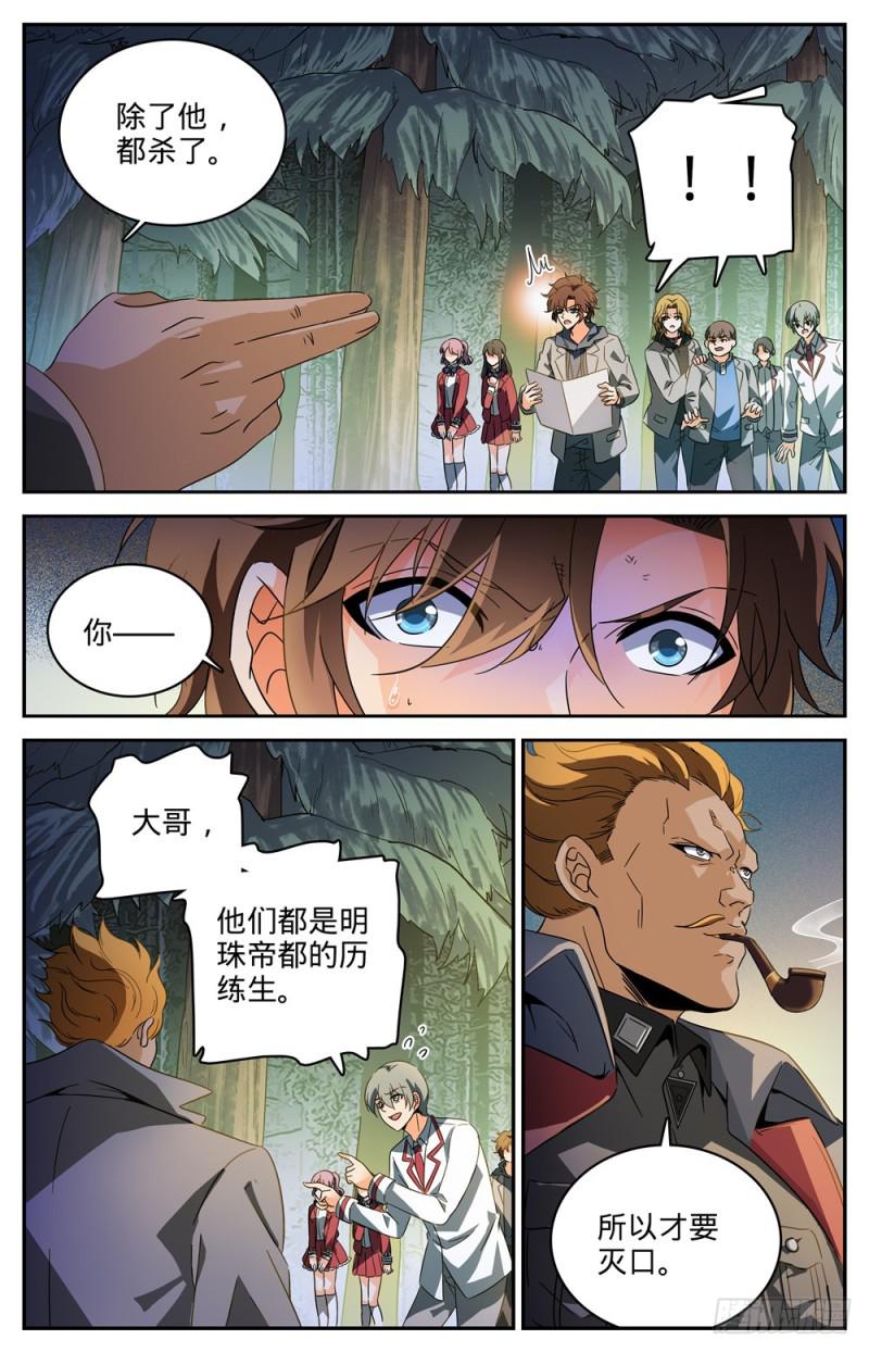 243 魔鬼军法师8