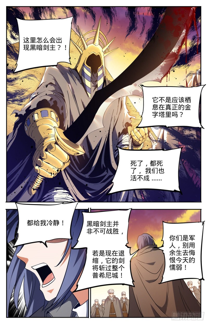 666 黑暗剑主！10