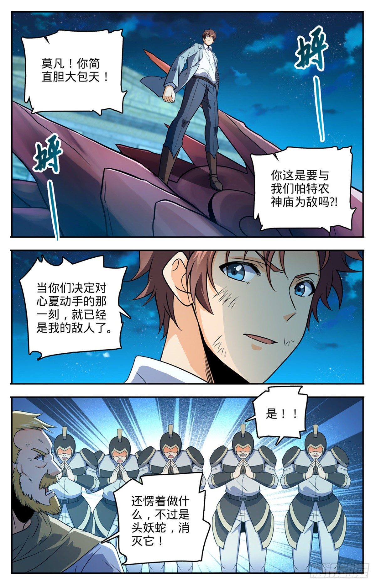 753 大战帕特农！9