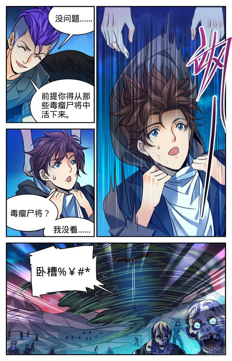 396 黑色尘暴,尸臣9