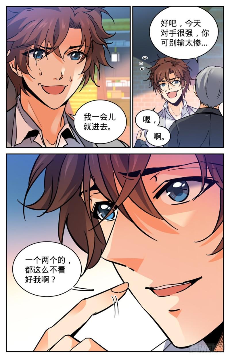 348 莫凡VS丁雨眠4