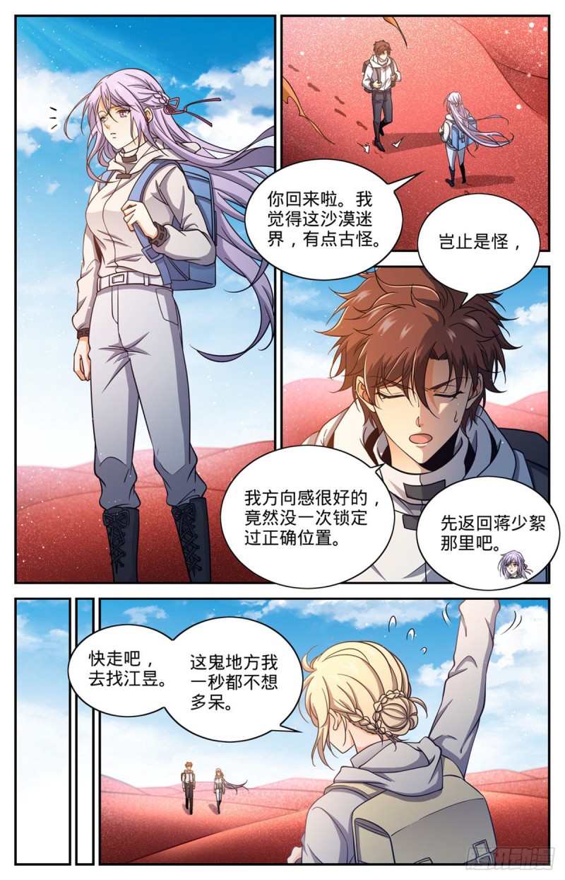 655 沙漠迷界8