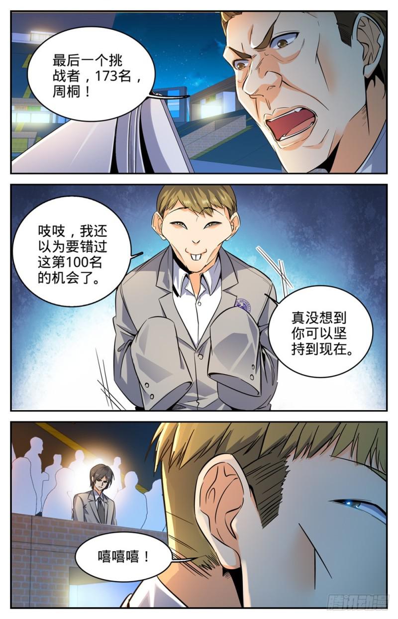 297 怪异体质4