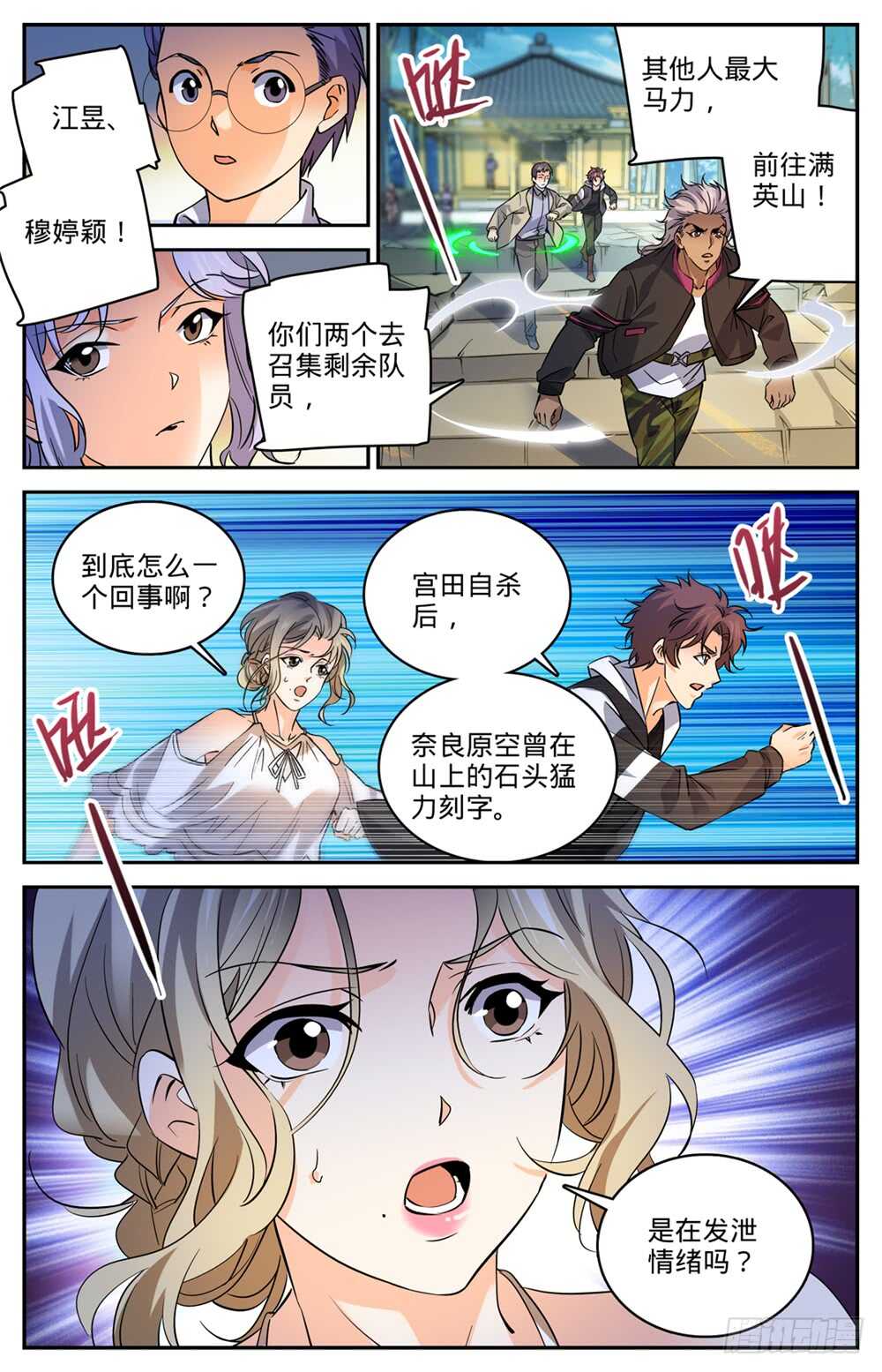 485 和尚出事了2