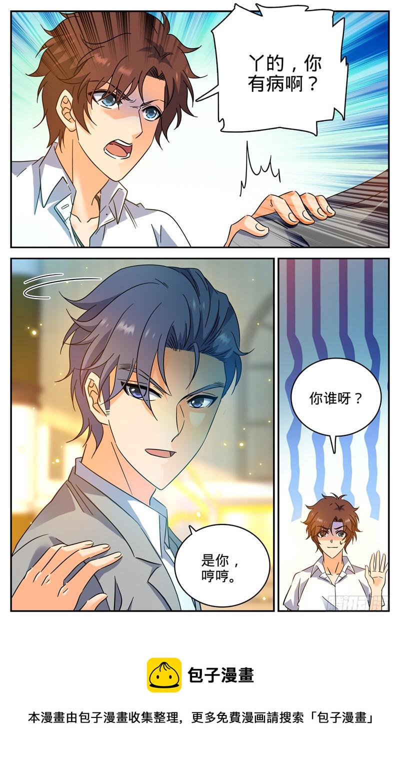 190 千万身价的男人3