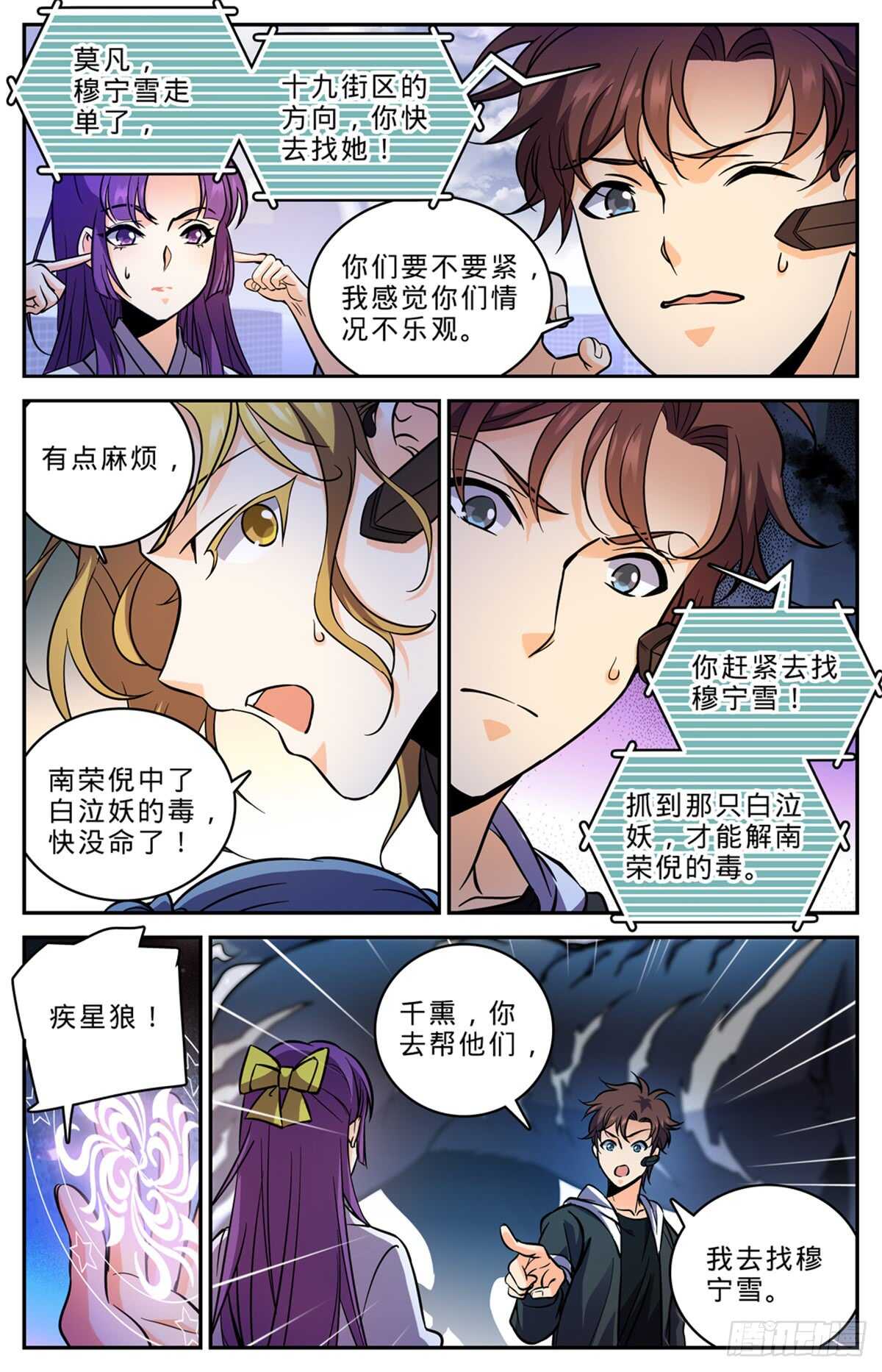 521 狞鲨妖7
