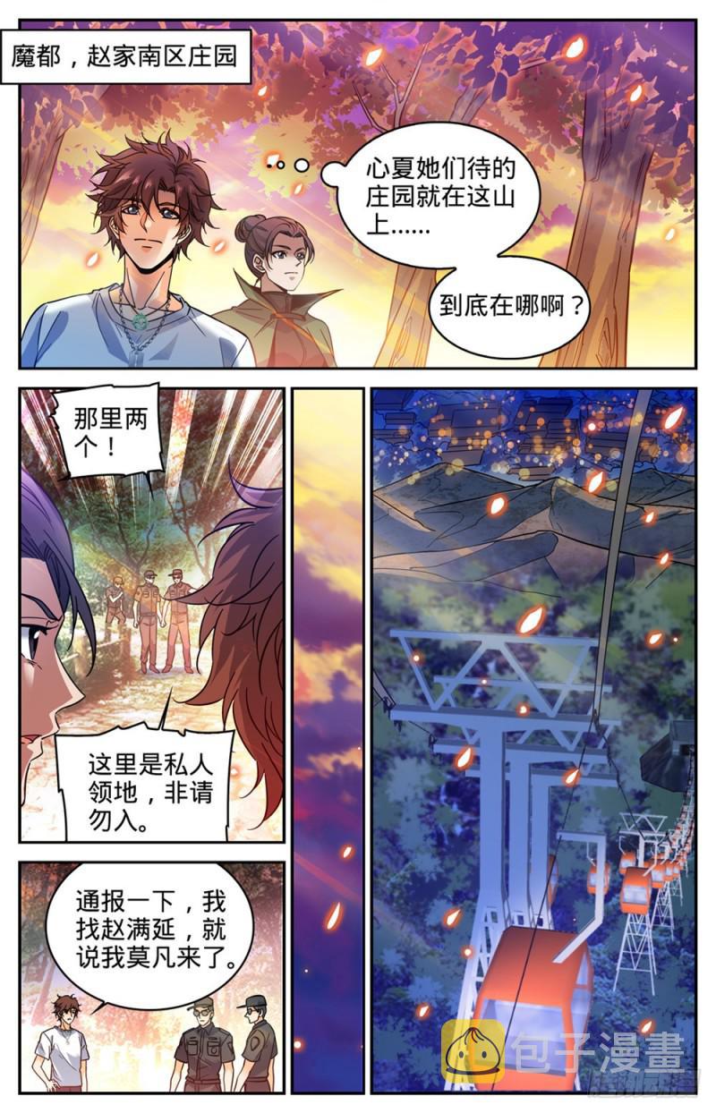 333 携宝潜逃!9