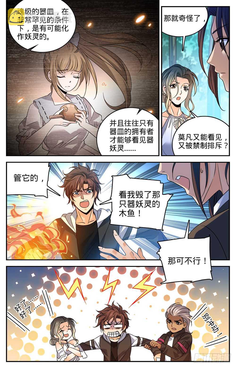 482 器皿妖灵7