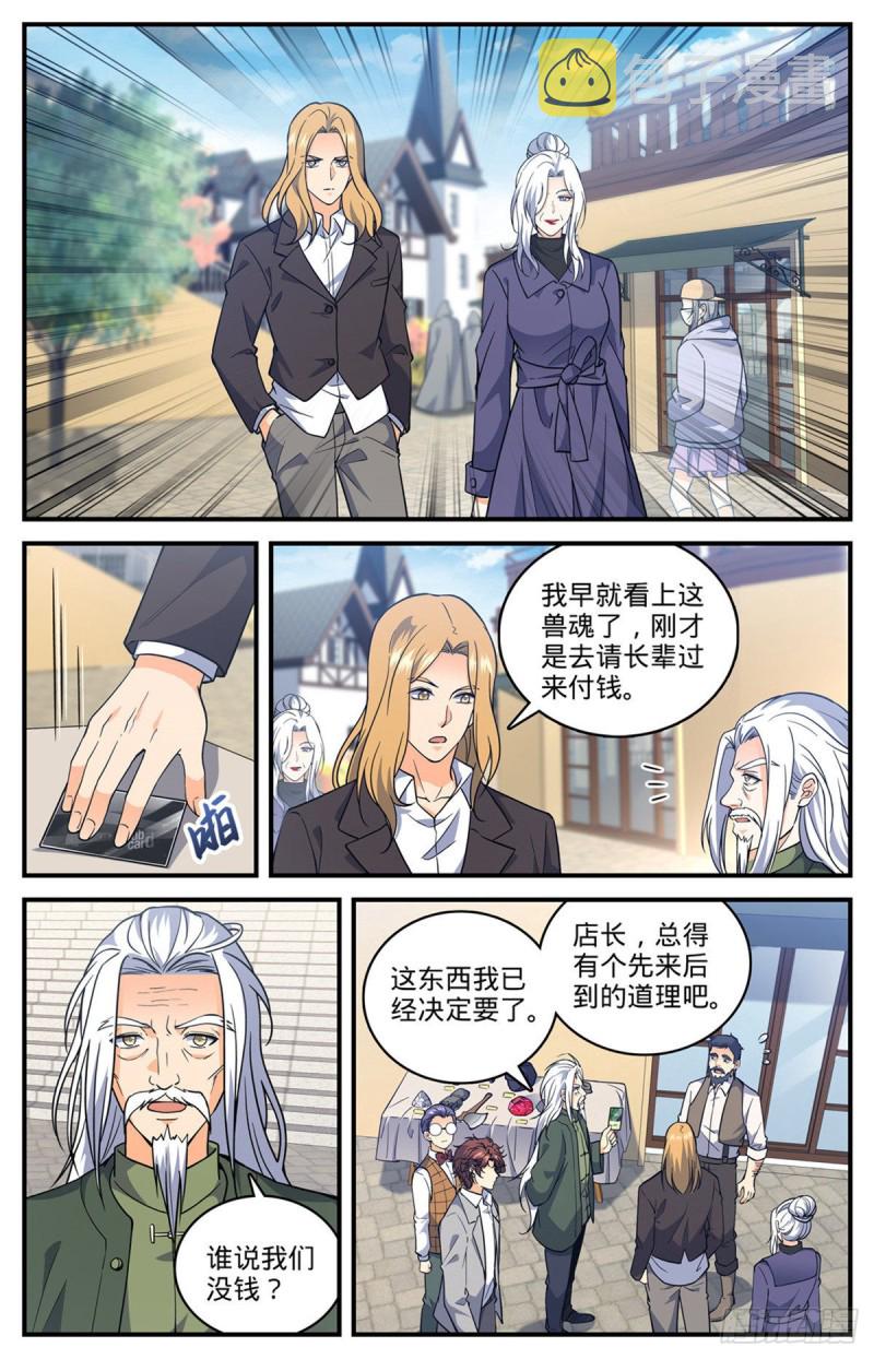 701 极品兽魂3