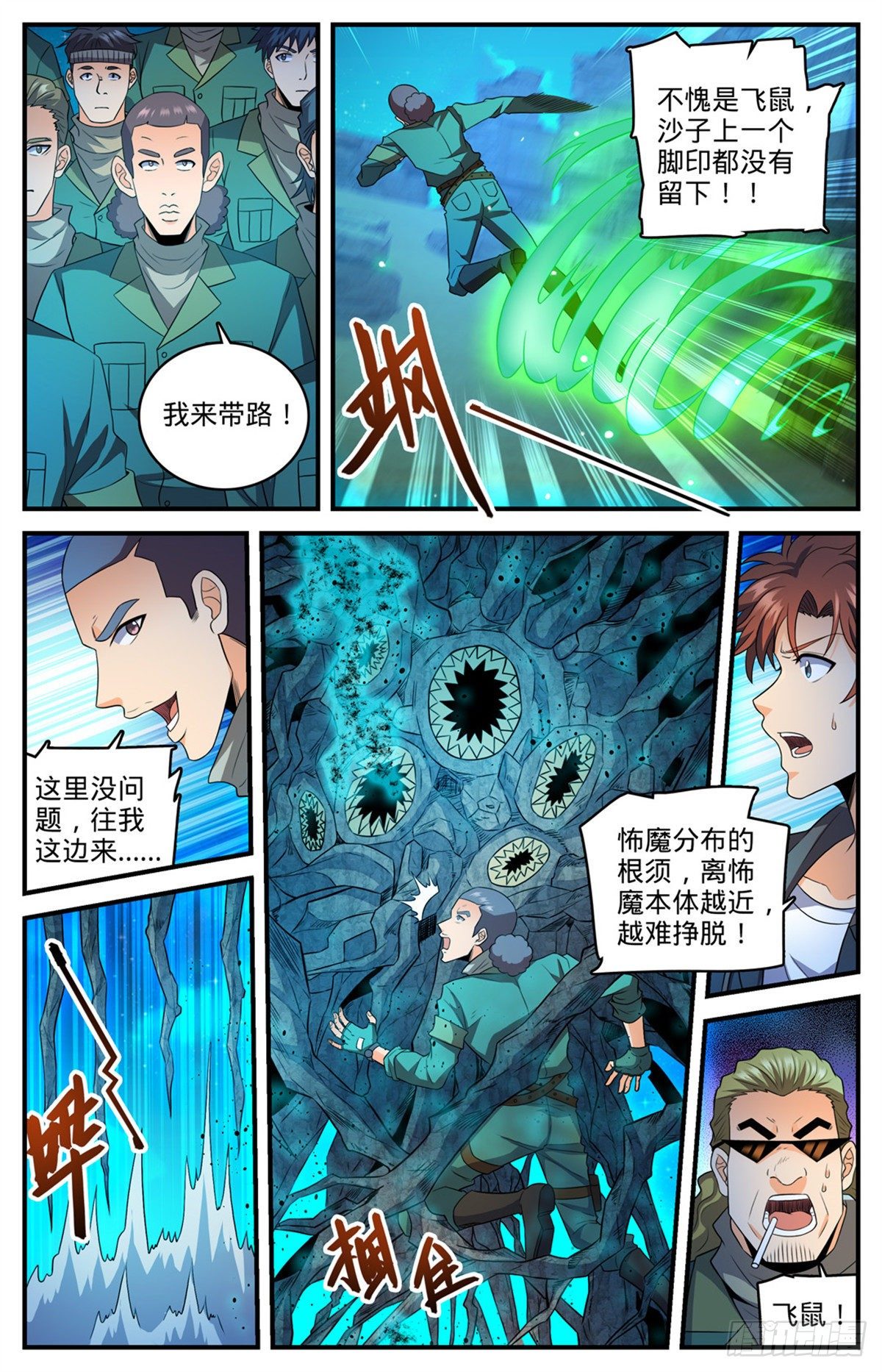 第770话 沙夜怖魔9