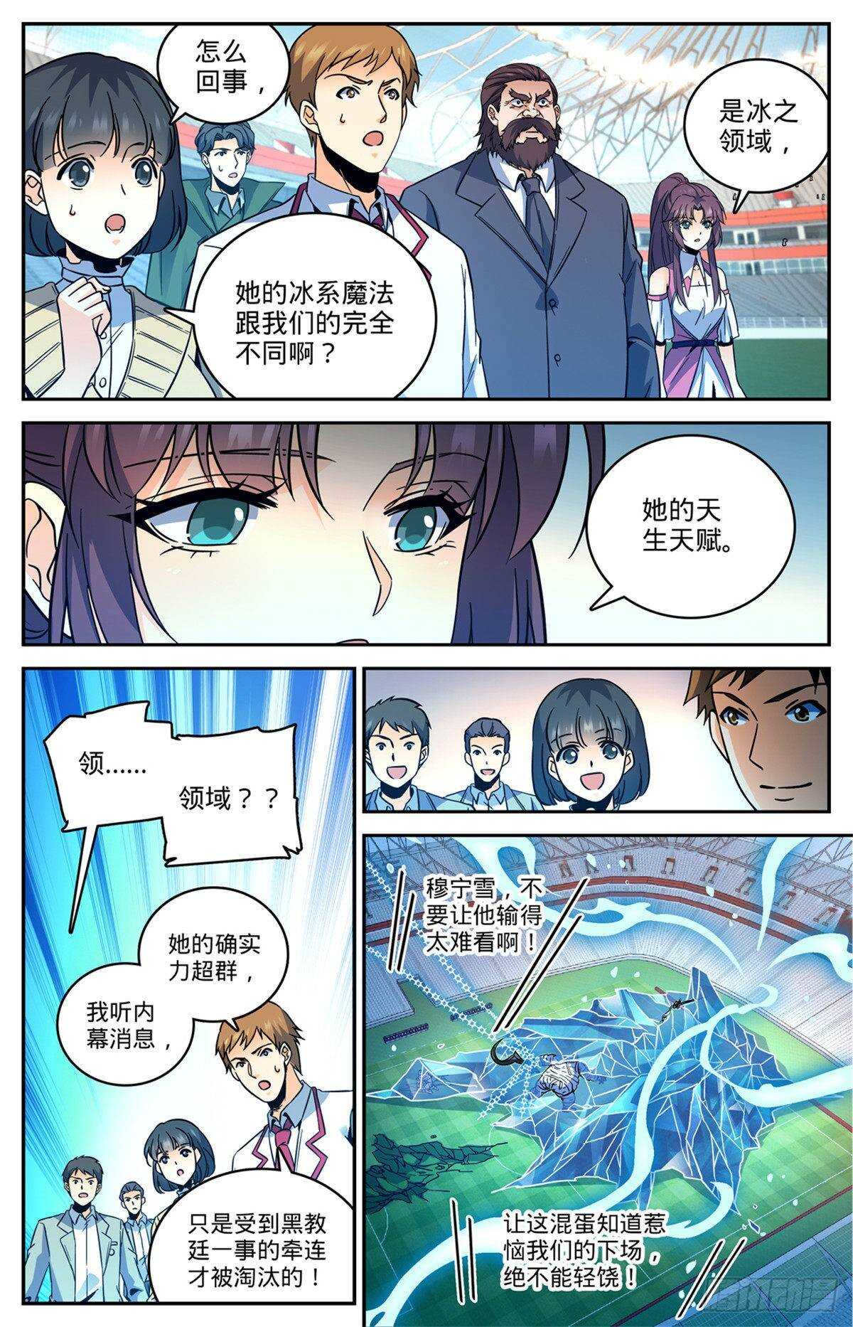 540 无敌冰法师7
