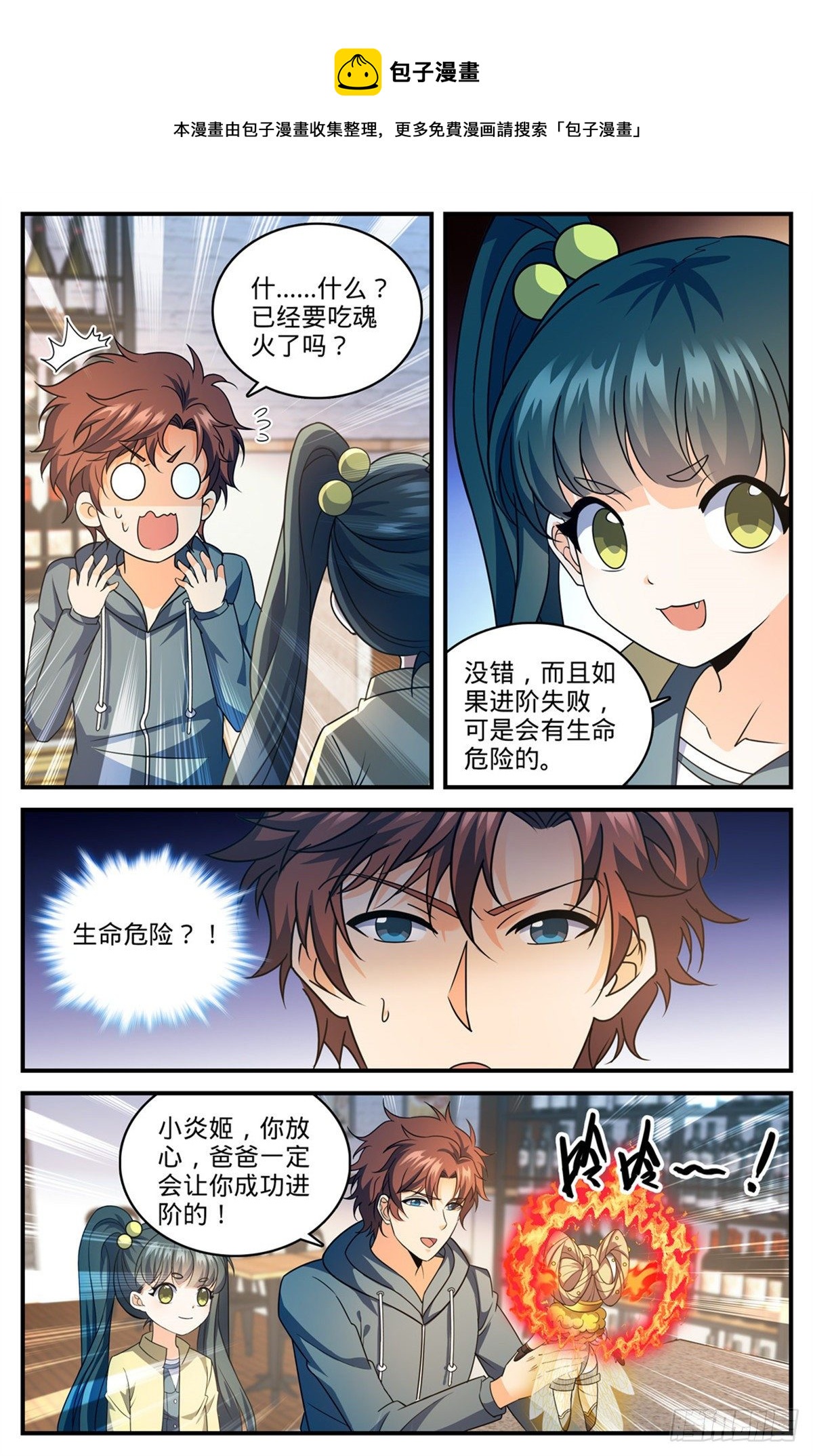 814 成长期小炎姬？7