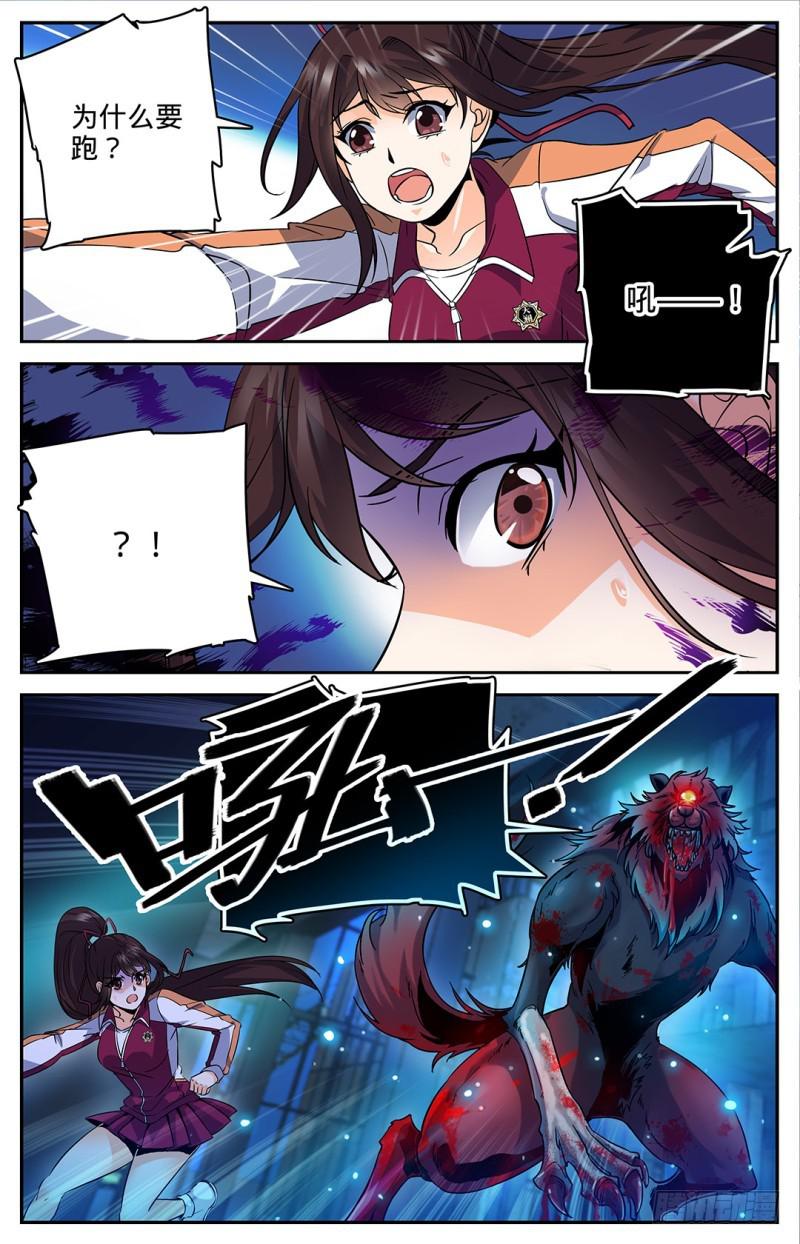 38 独眼魔狼5