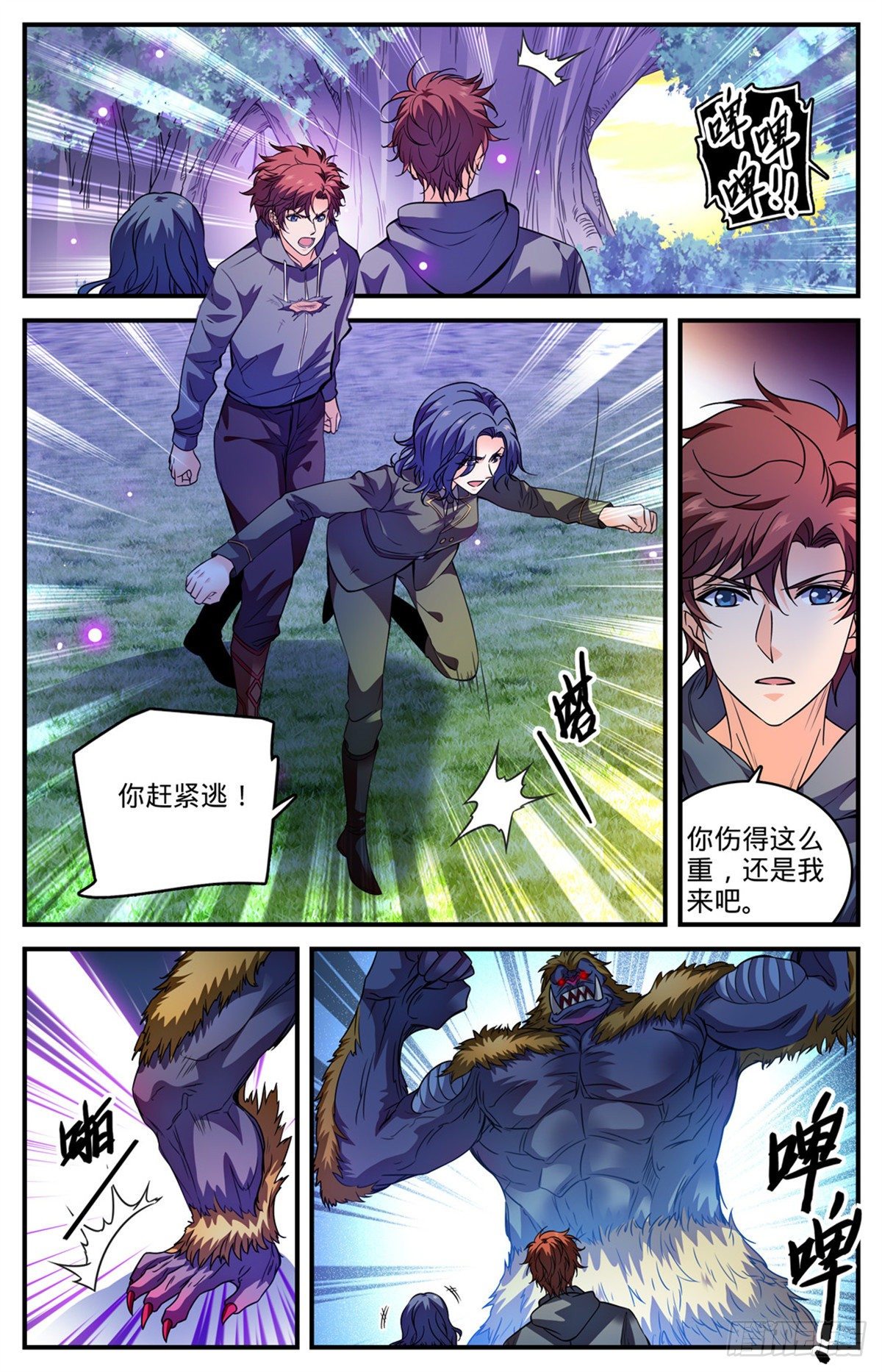 827 莫凡救美12