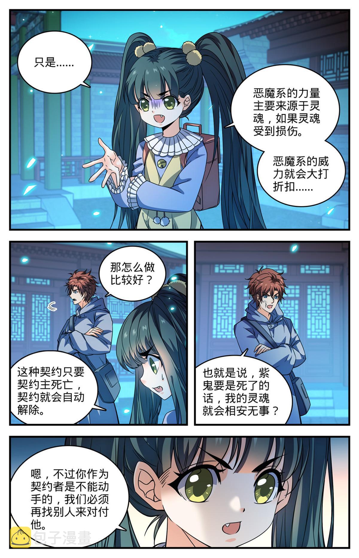 858 魔烽火2