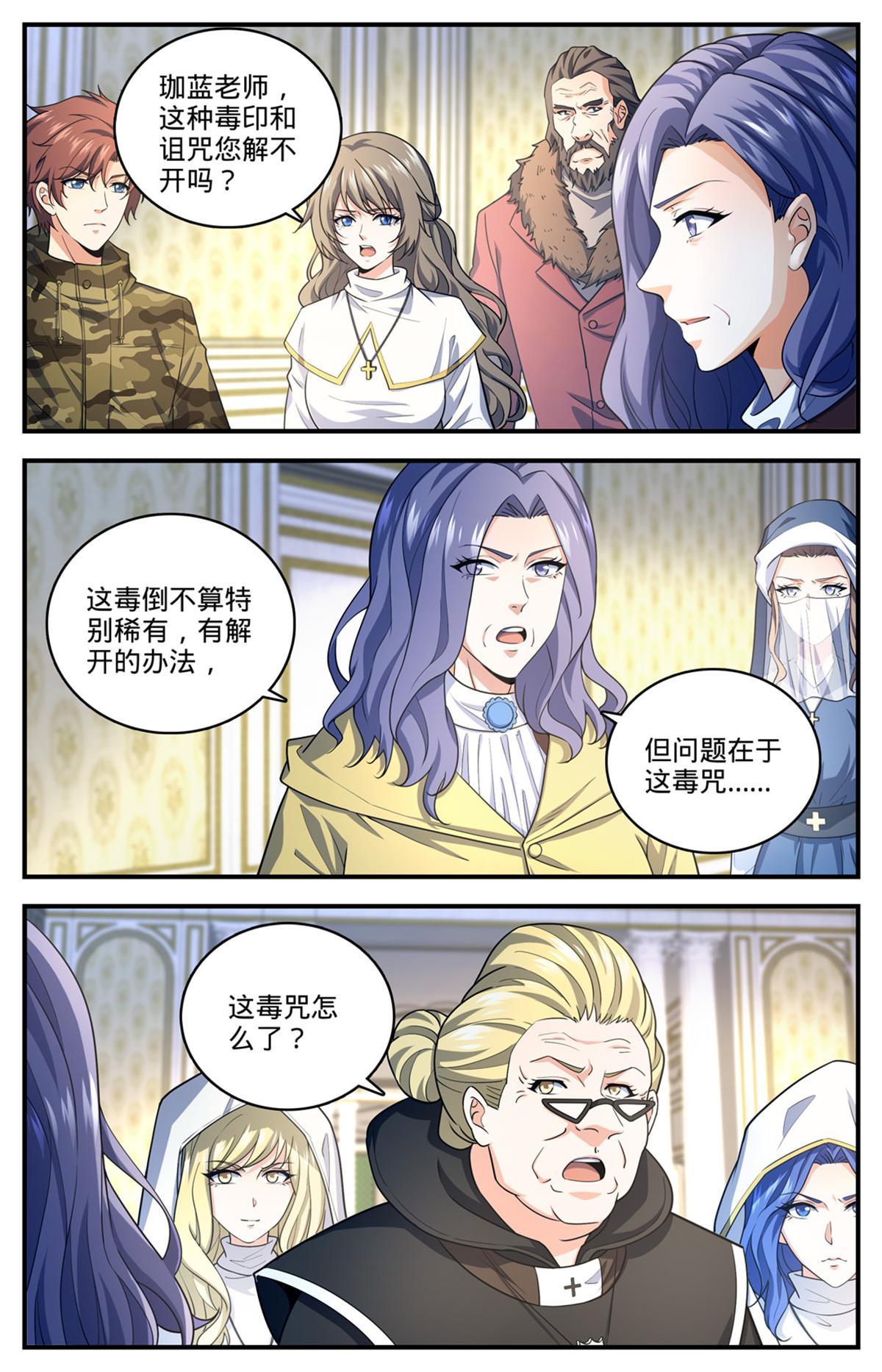 901 难解毒咒1