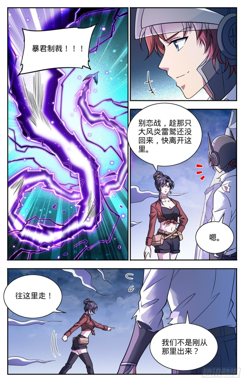 675 暴君制裁！12