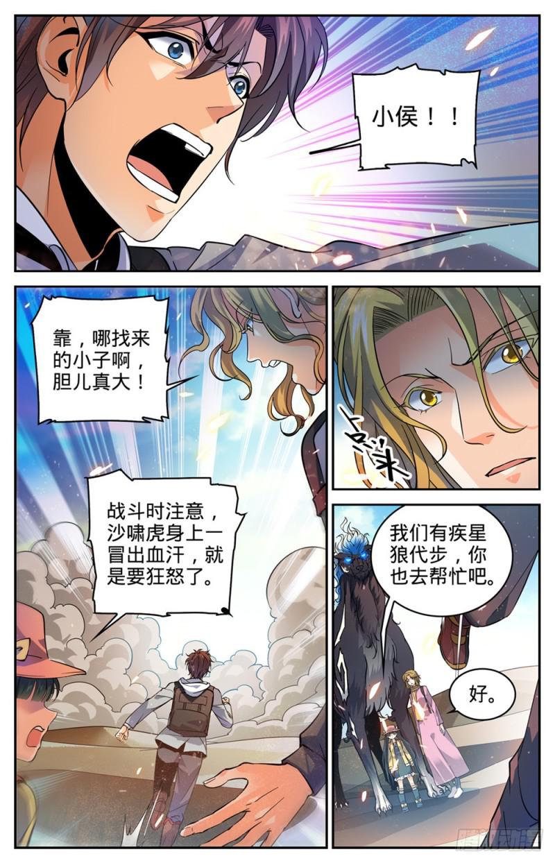 314 沙啸虎！6