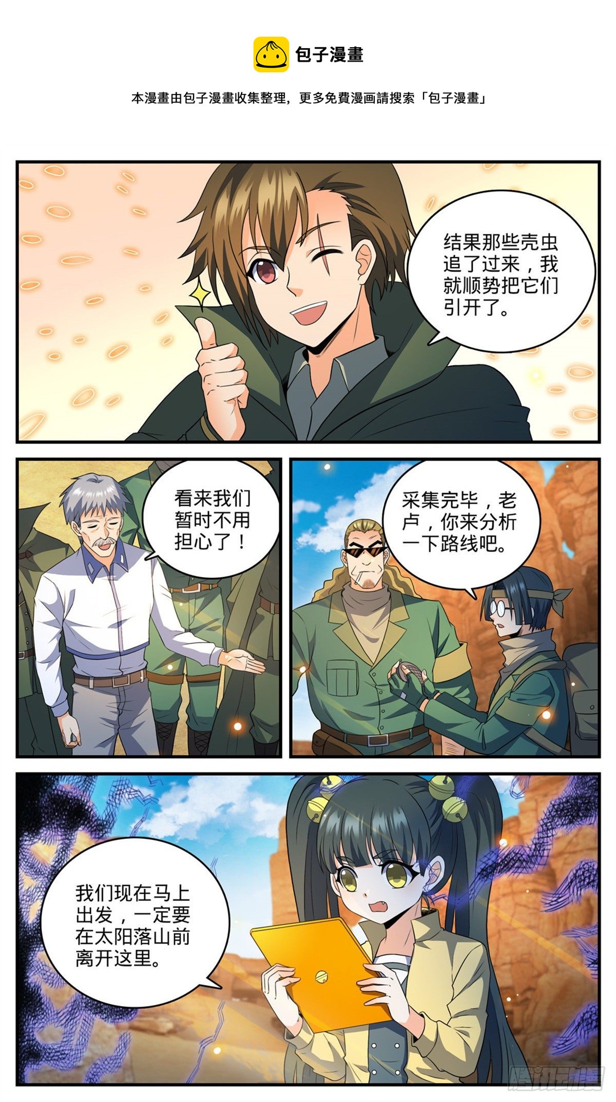 第770话 沙夜怖魔4