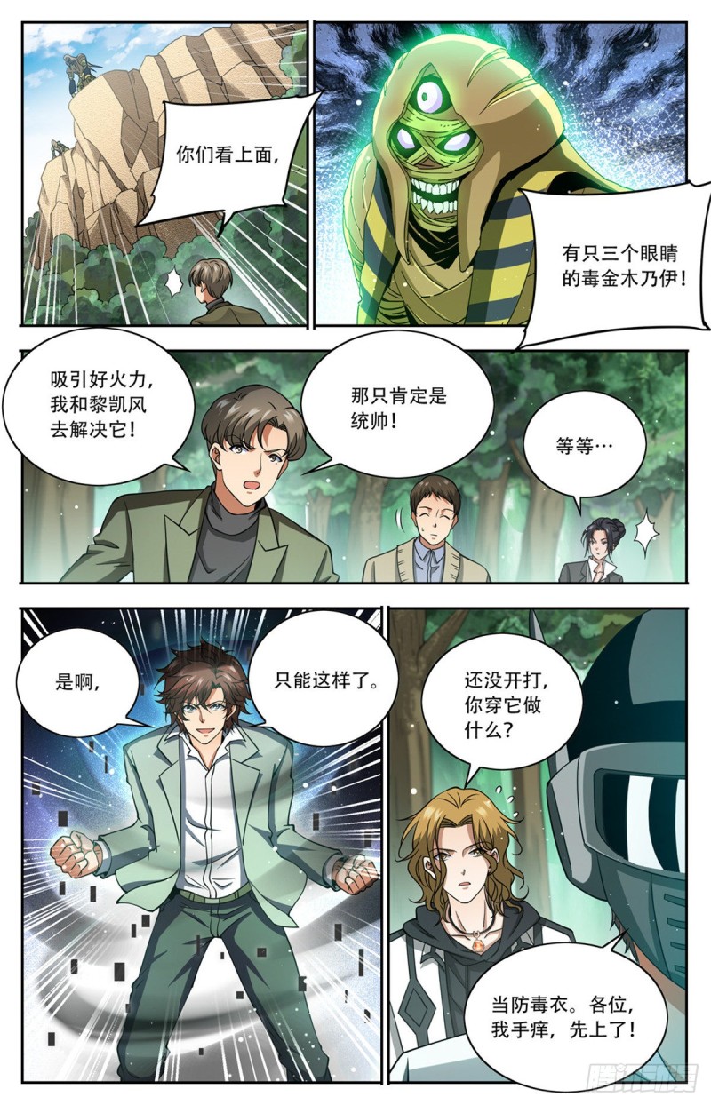 663 戾剑死侍！5