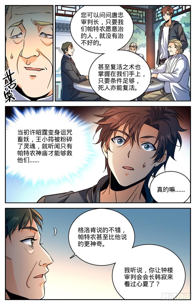 461 玄蛇之威8