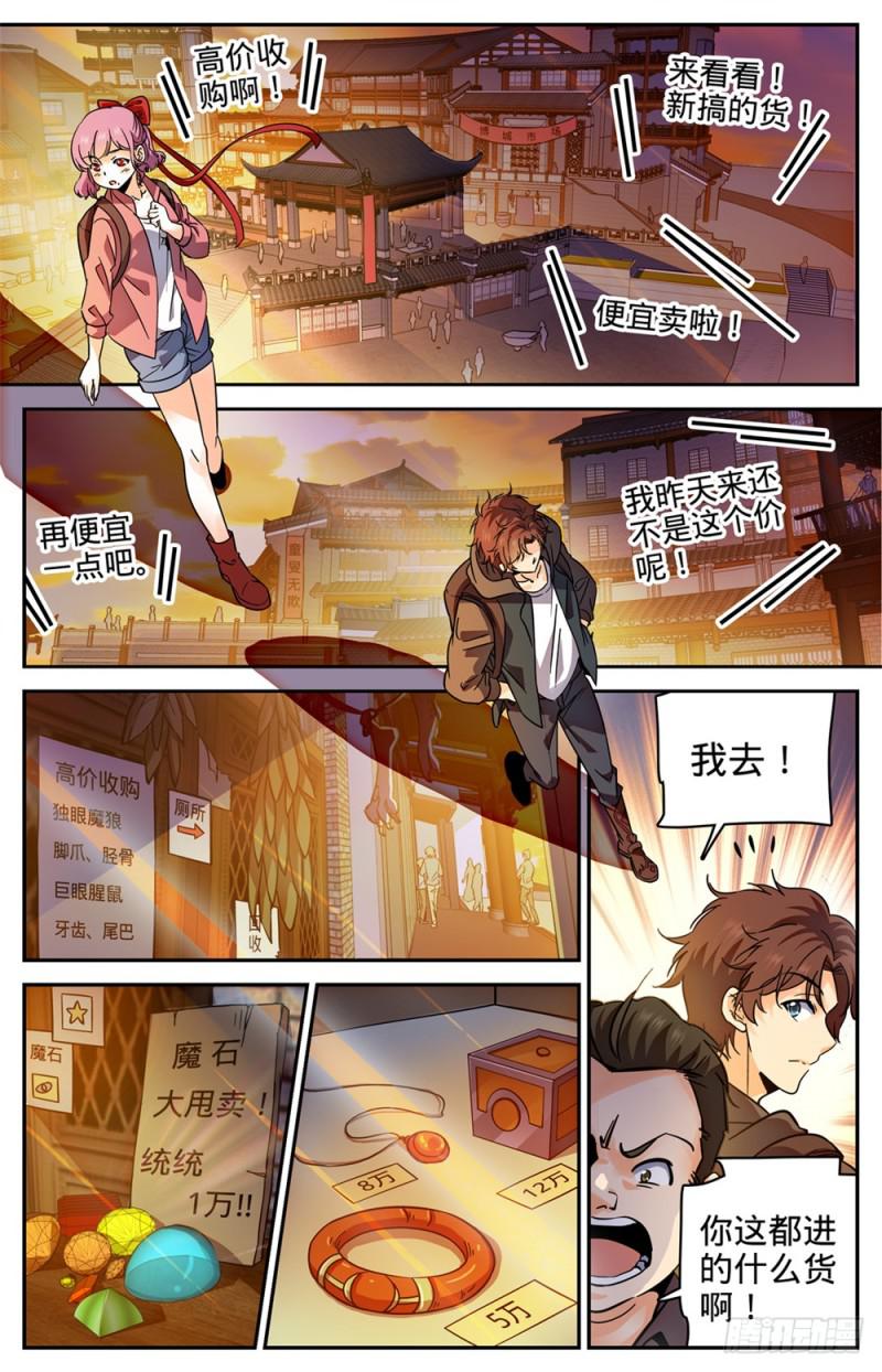 380 六村覆灭10