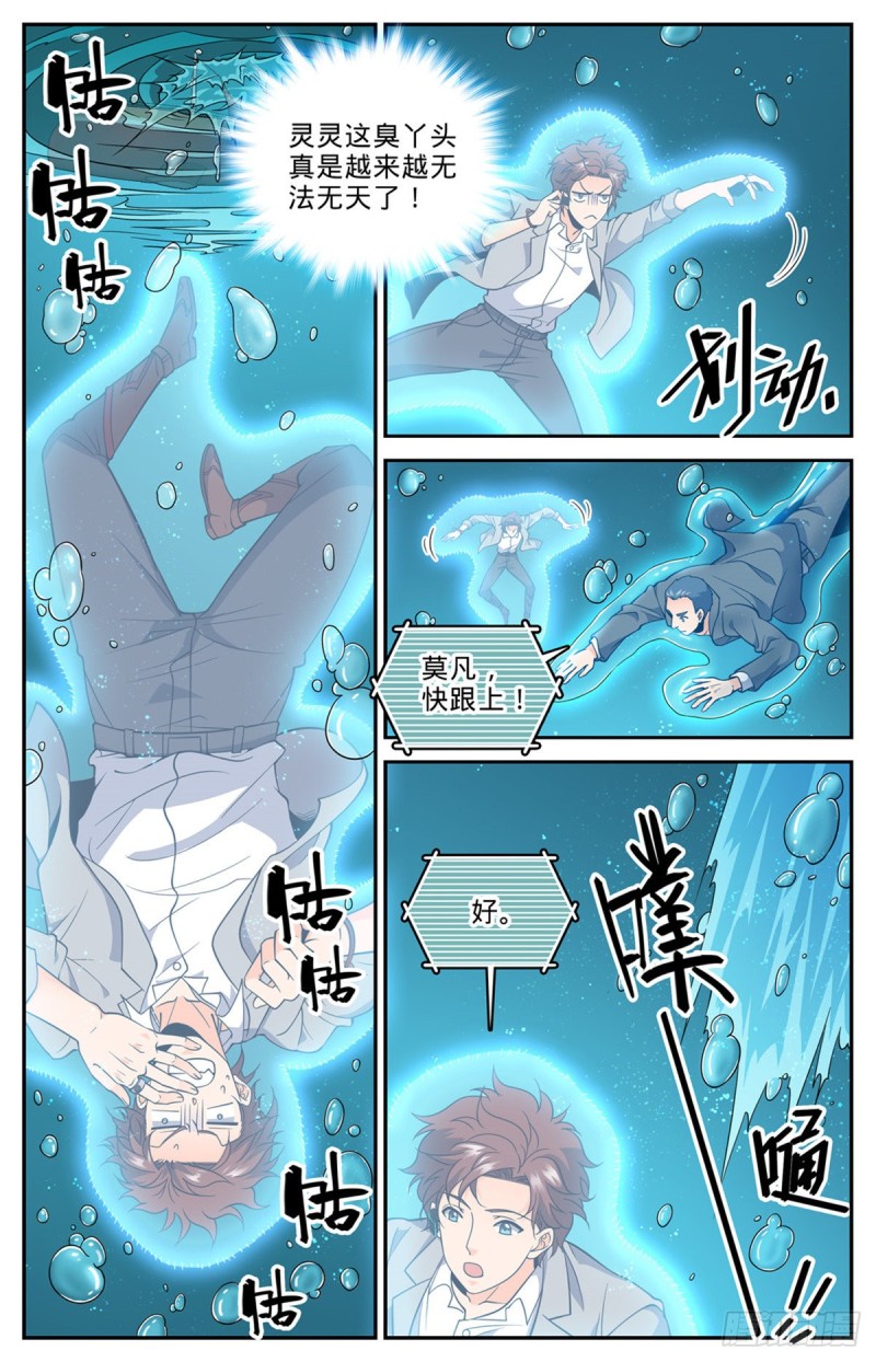 646 坑爹的任务！11