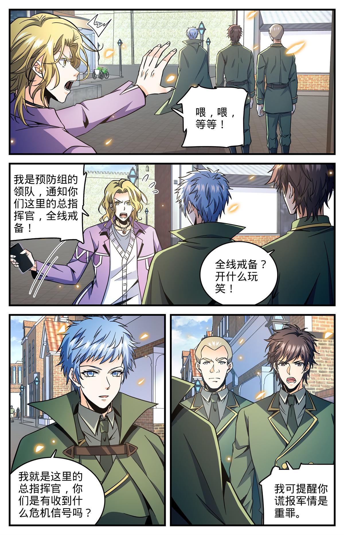 851 全线戒备6