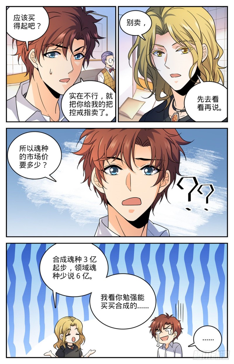653 领域魂种12