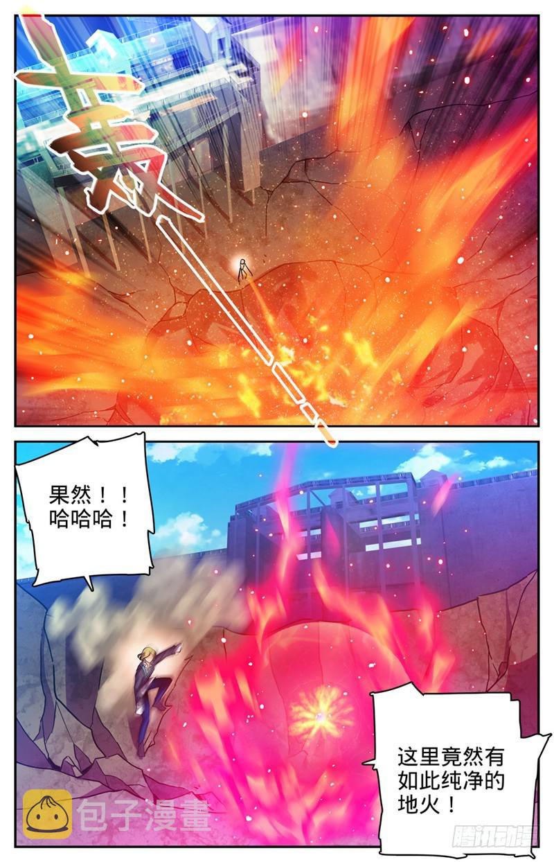 109 地火？！7