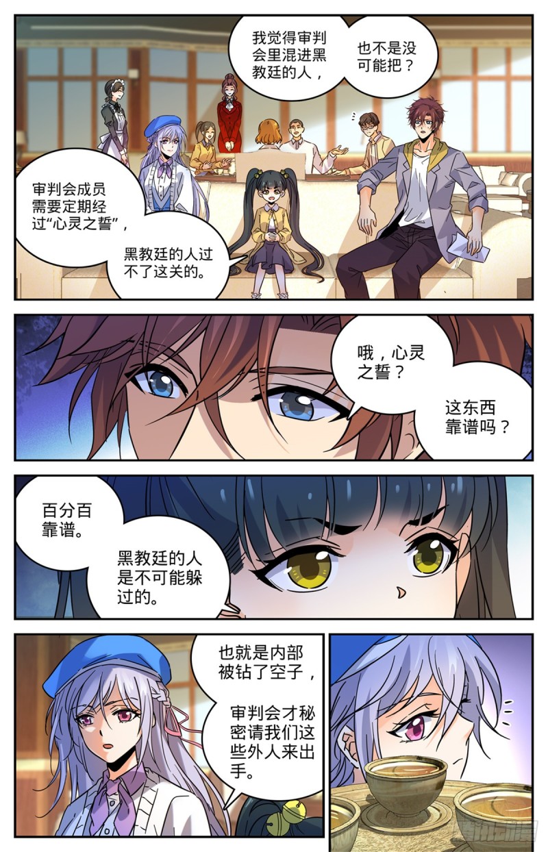 548 猎妖队来访3