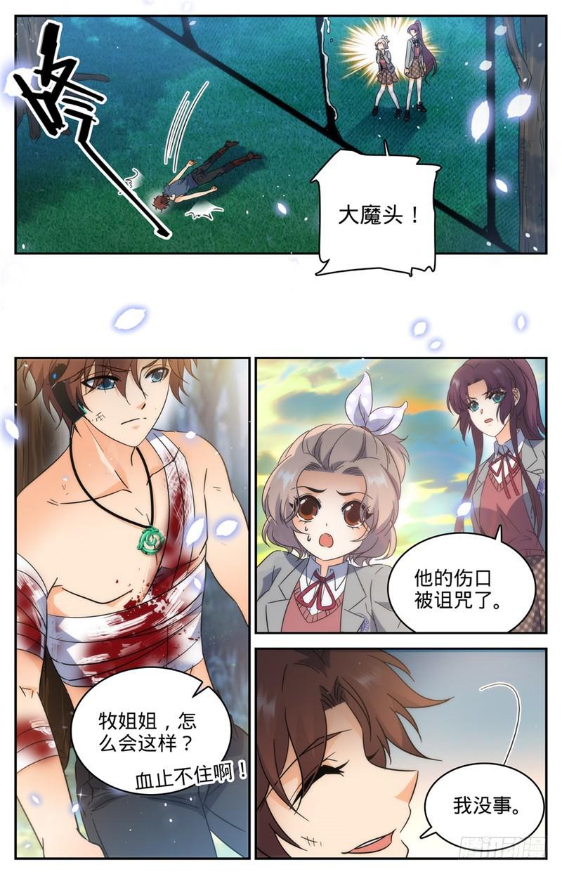 218 小小凡火想伤我？7