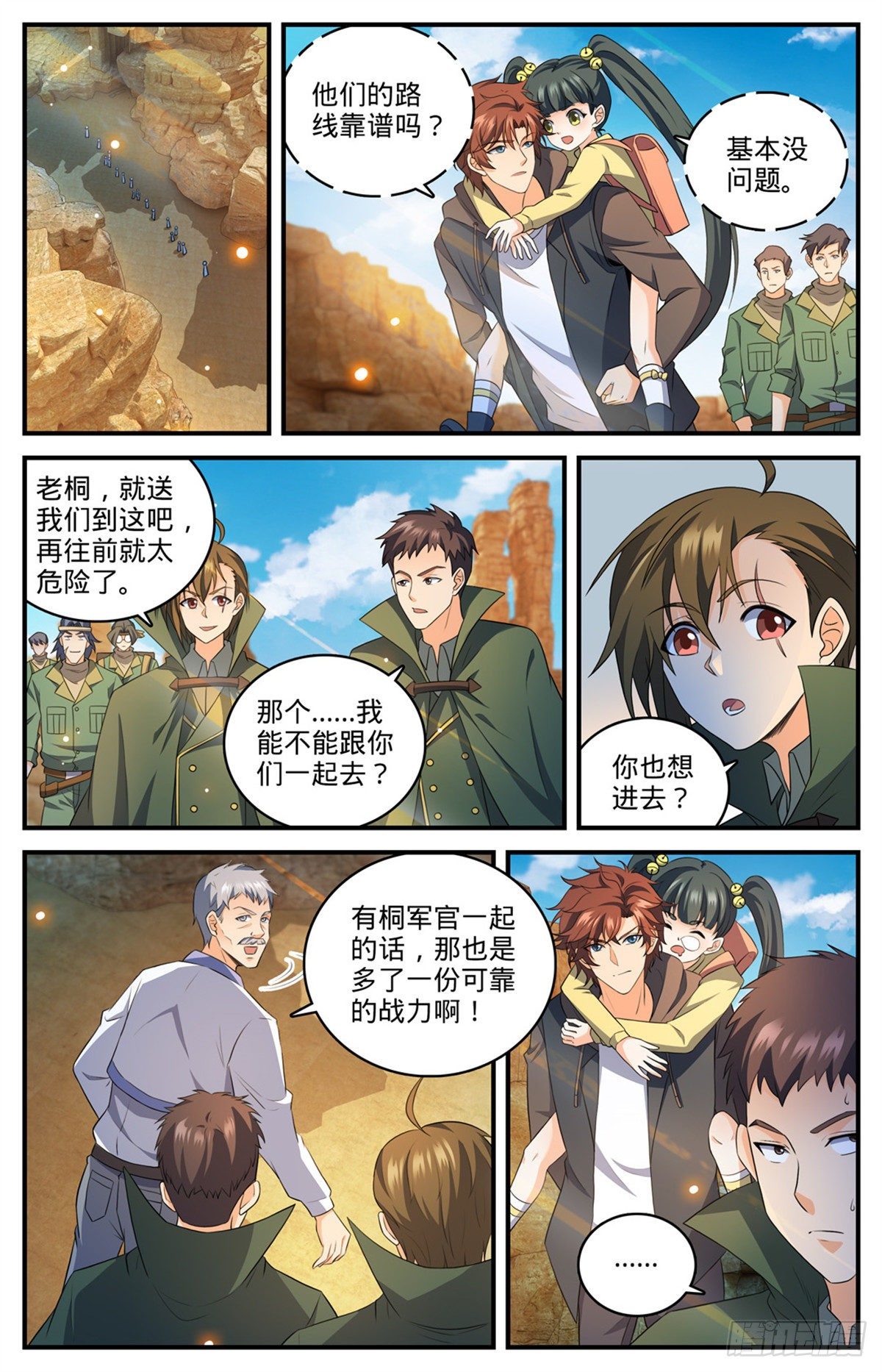 第769话 踏入黄沙6