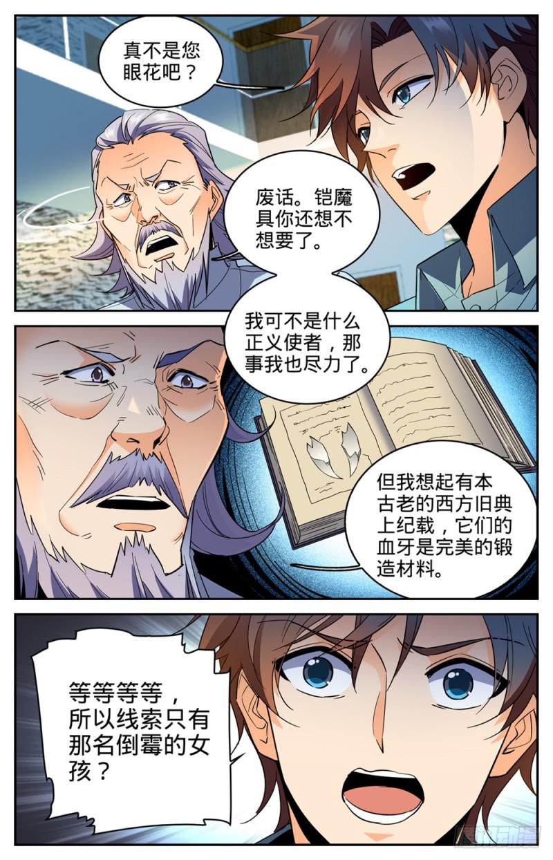 299 听过吸血鬼吗？8