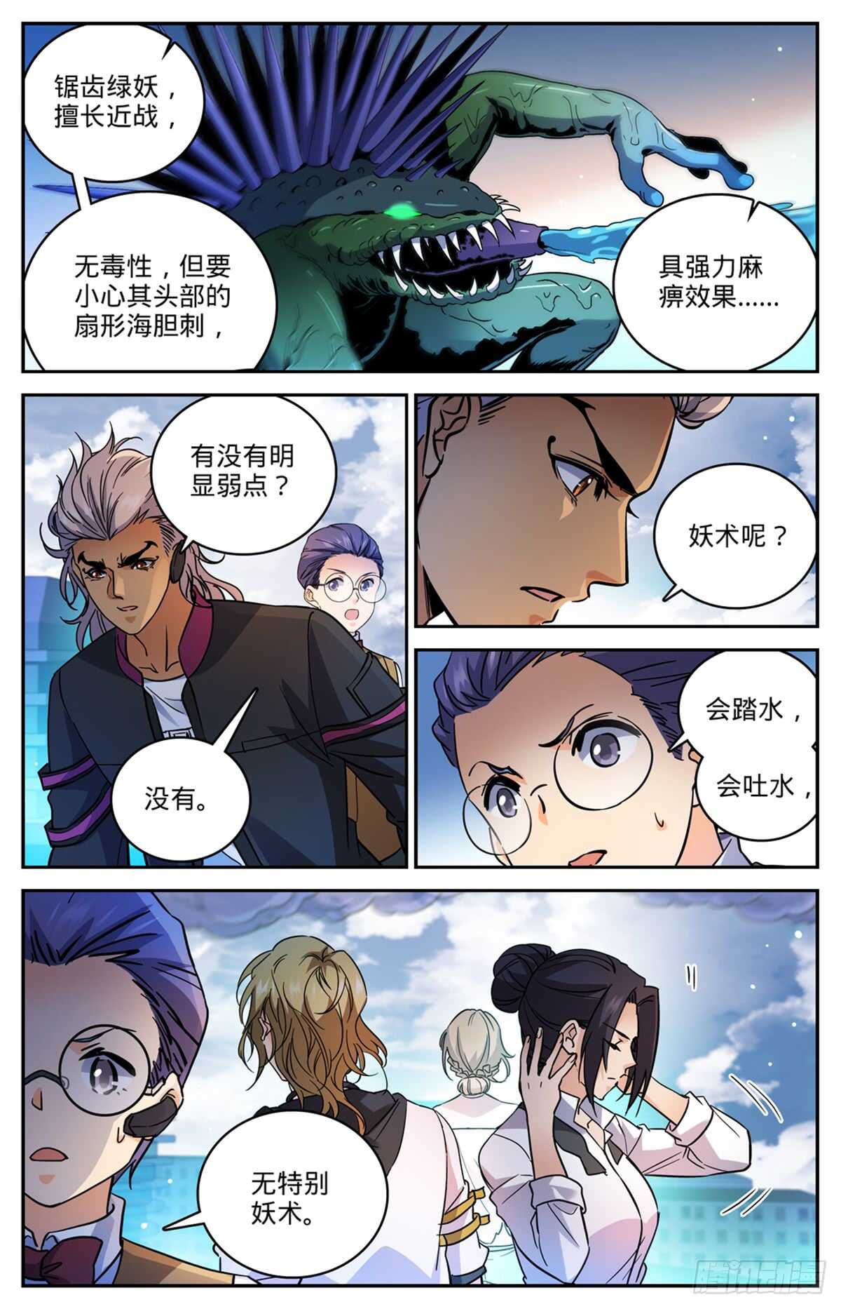 517 稀族，夜罗刹6