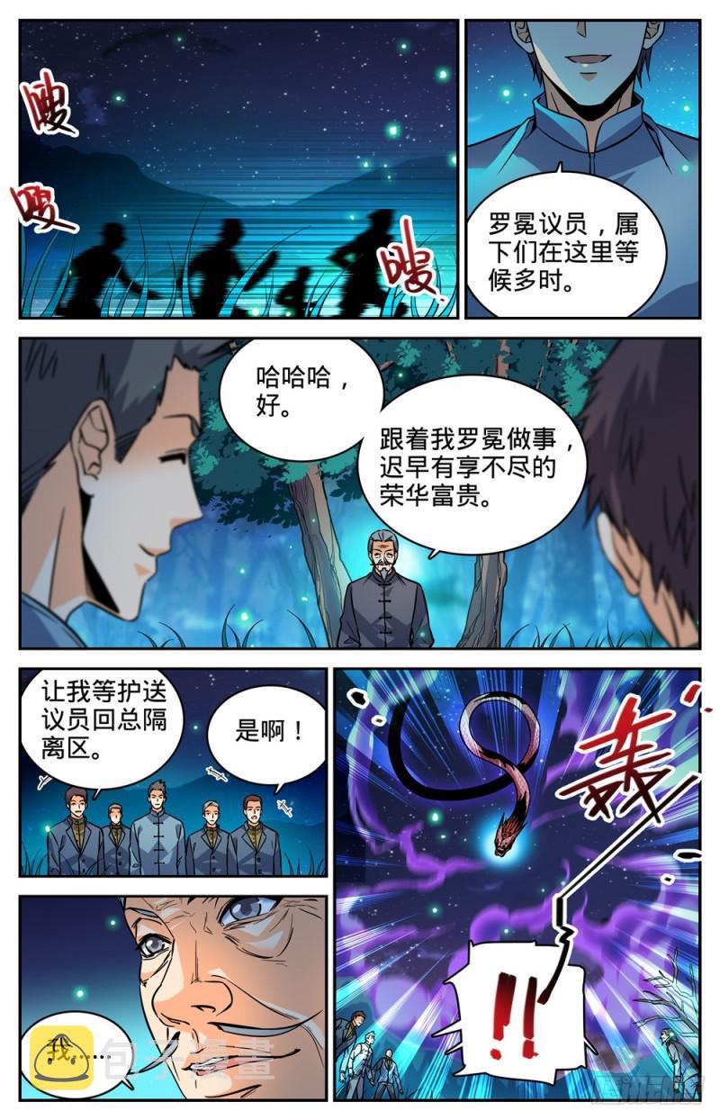 284 蛇神之威3