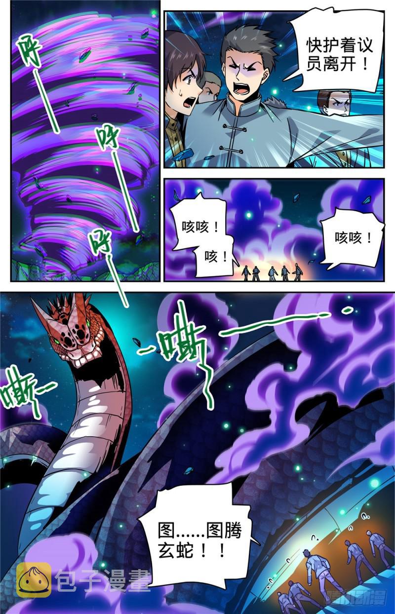 284 蛇神之威4