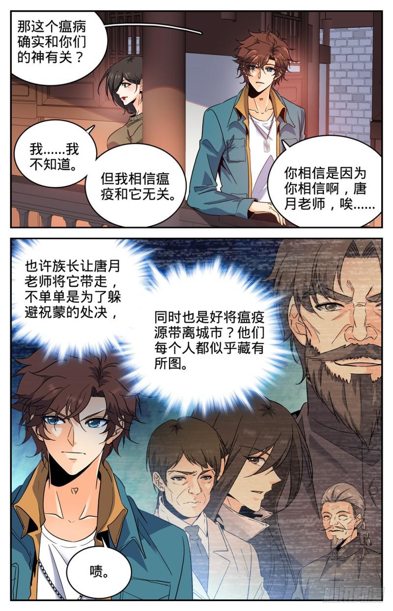 270 瘟病7