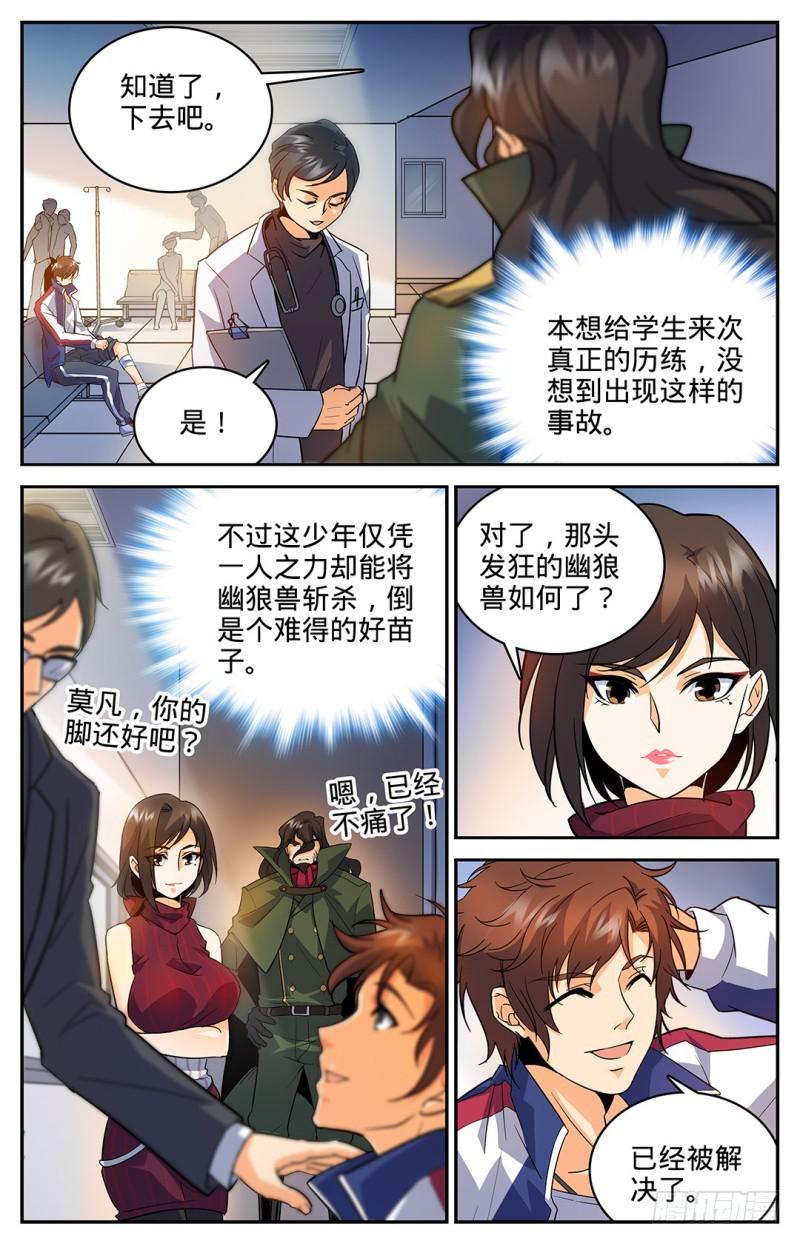 26 被莫凡宰了！6
